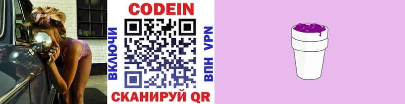 Купить Дальнегорск Кодеин Purple Drank